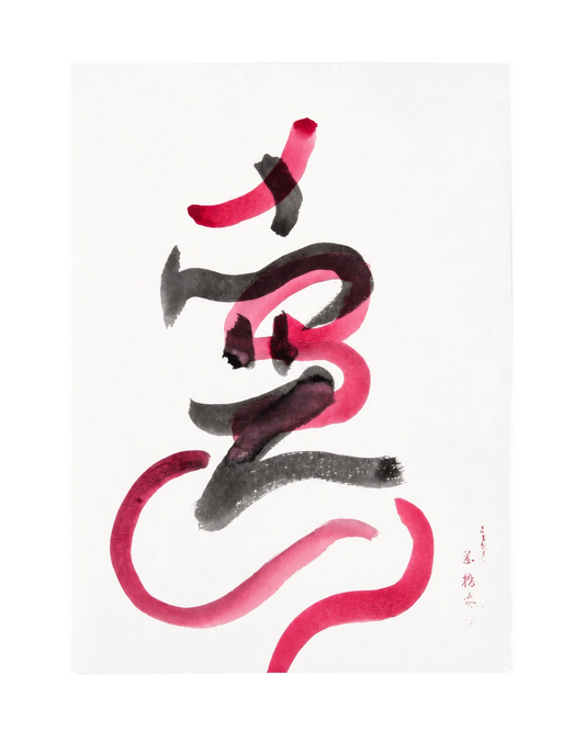 The KAZ collection - Japanese ink works on paper by Alisa Barry | Calligraphy Series - No. 11 by Bella Cucina – AB Art