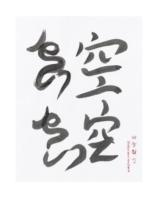 The KAZ collection - Japanese ink works on paper by Alisa Barry | Calligraphy Series -No. 15 by Bella Cucina – AB Art