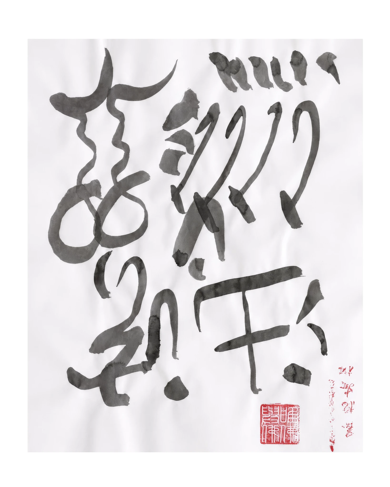 The KAZ collection - Japanese ink works on paper by Alisa Barry | Calligraphy Series -No. 19 by Bella Cucina – AB Art