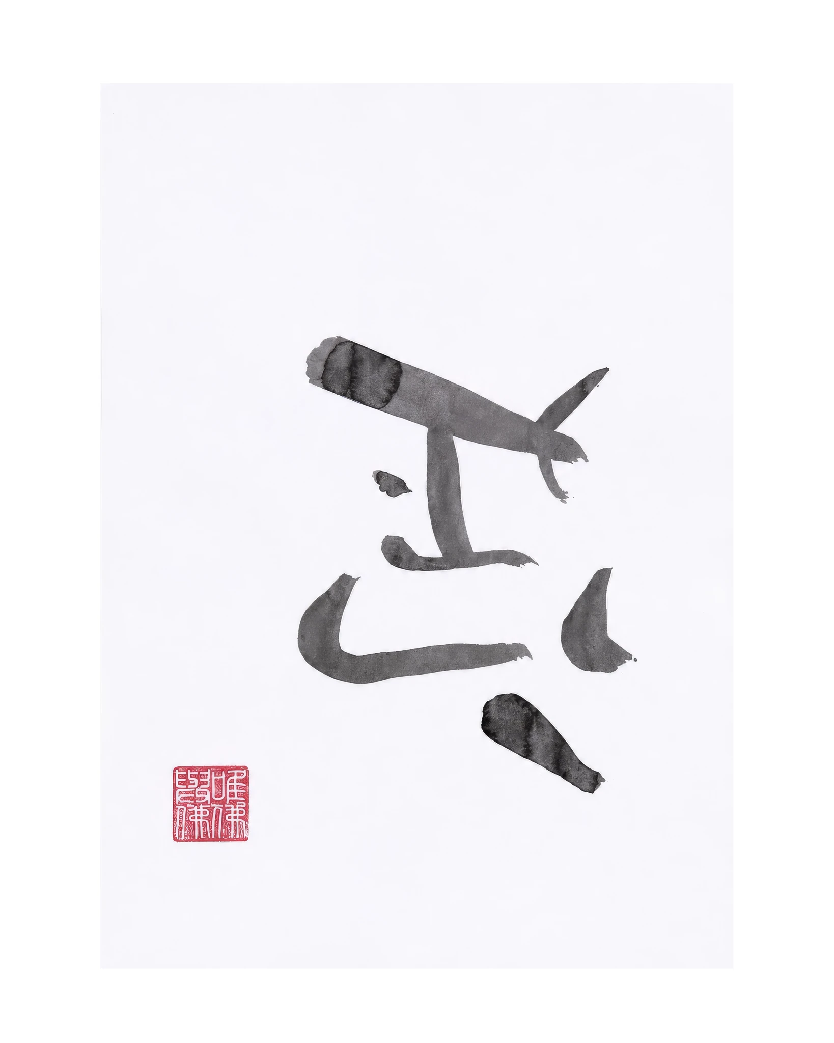 The KAZ collection - Japanese ink works on paper by Alisa Barry | Calligraphy Series No. 24 by Bella Cucina – AB Art