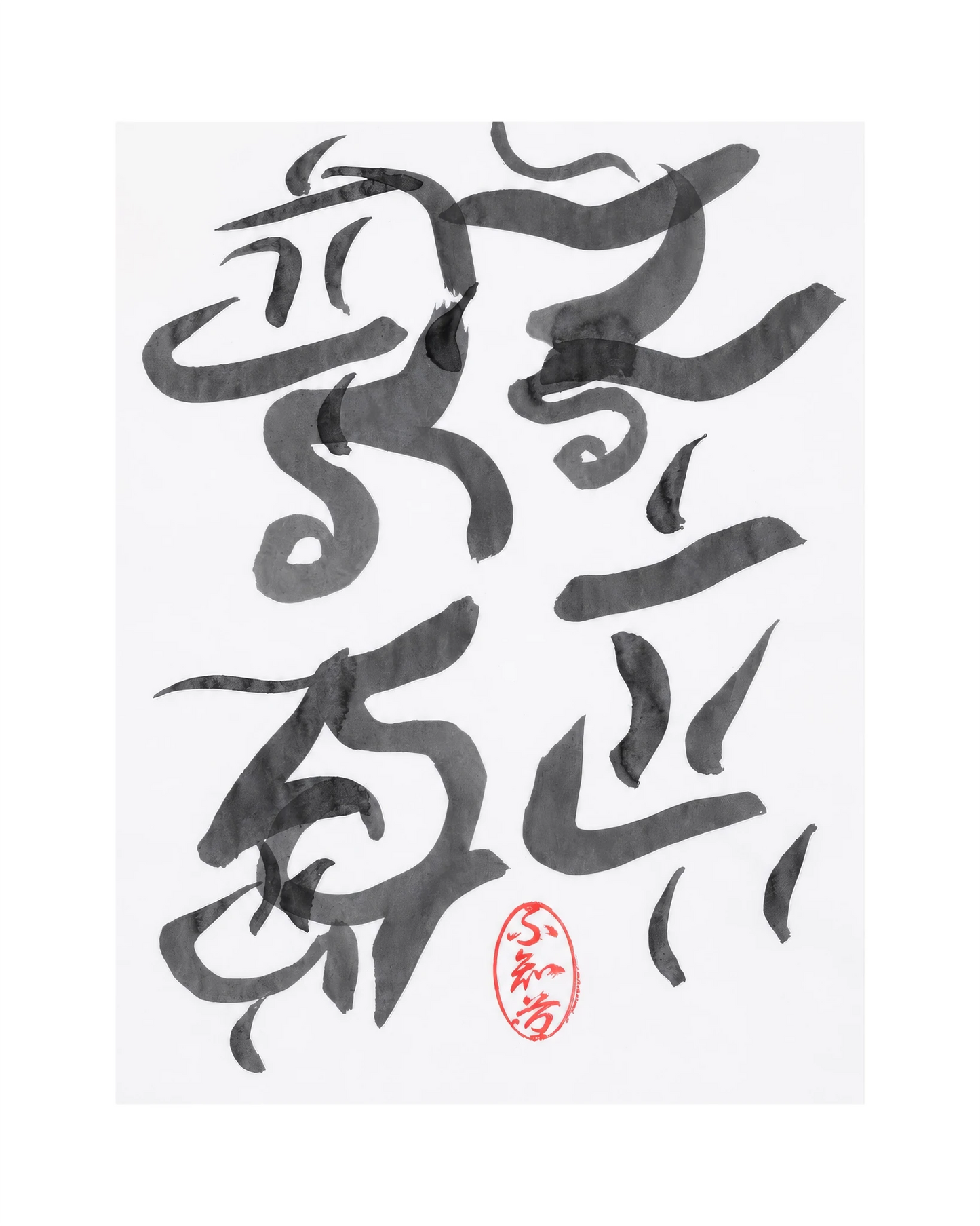 The KAZ collection - Japanese ink works on paper by Alisa Barry | Calligraphy Series -No. 30 by Bella Cucina – AB Art